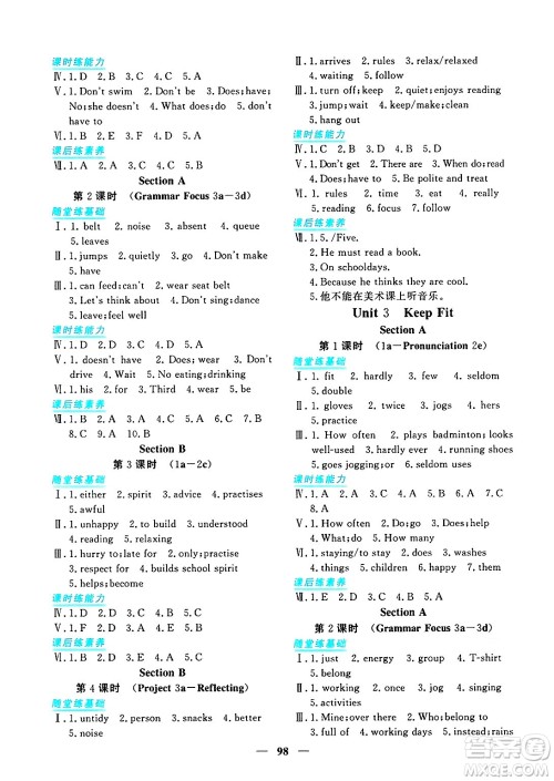 青海人民出版社2025年春新坐标同步练习七年级英语下册人教版青海专版答案