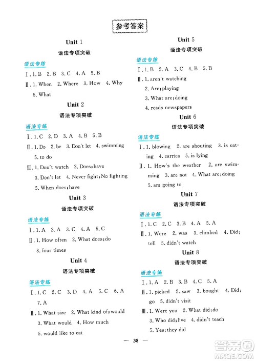 青海人民出版社2025年春新坐标同步练习七年级英语下册人教版青海专版答案