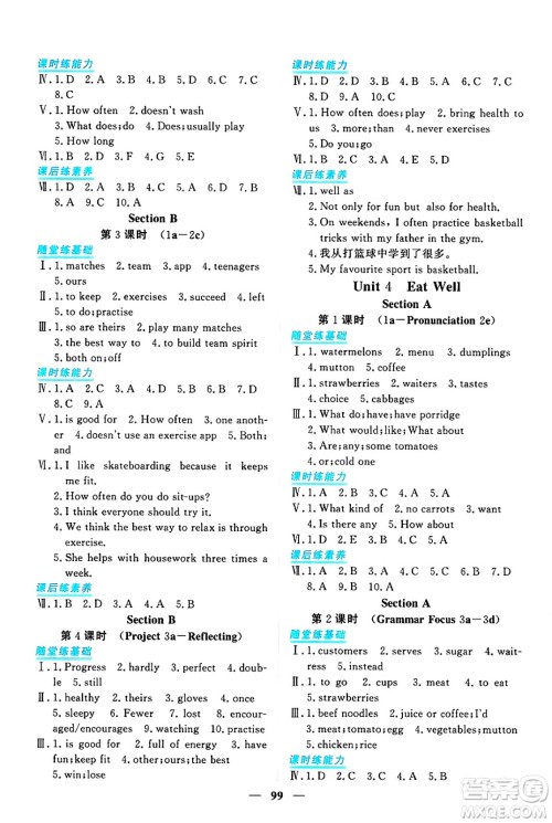 青海人民出版社2025年春新坐标同步练习七年级英语下册人教版青海专版答案