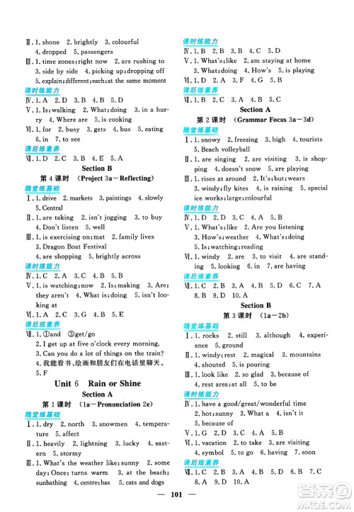 青海人民出版社2025年春新坐标同步练习七年级英语下册人教版青海专版答案