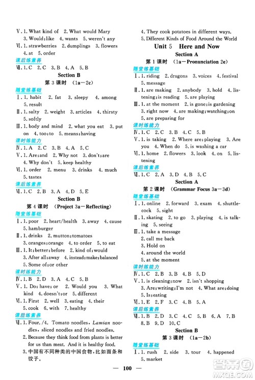 青海人民出版社2025年春新坐标同步练习七年级英语下册人教版青海专版答案