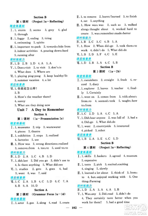 青海人民出版社2025年春新坐标同步练习七年级英语下册人教版青海专版答案