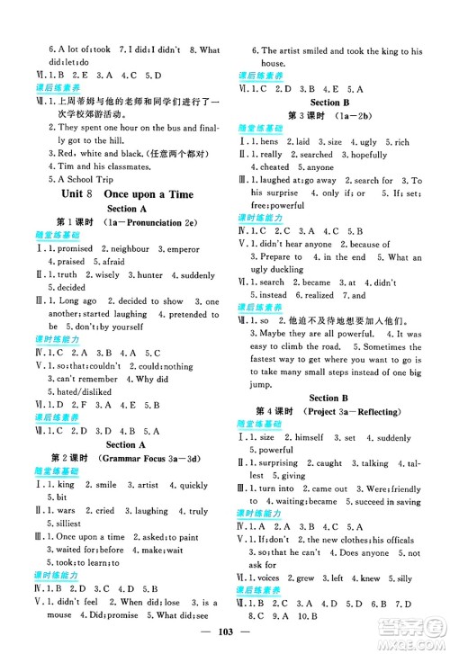 青海人民出版社2025年春新坐标同步练习七年级英语下册人教版青海专版答案