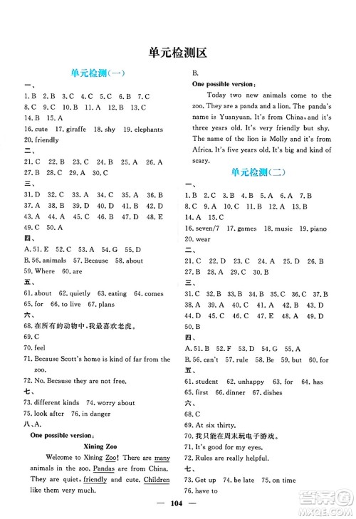 青海人民出版社2025年春新坐标同步练习七年级英语下册人教版青海专版答案