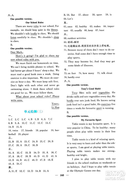青海人民出版社2025年春新坐标同步练习七年级英语下册人教版青海专版答案