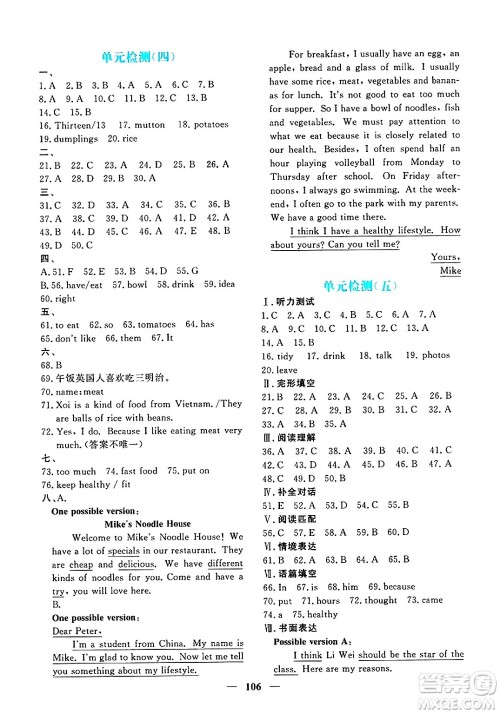 青海人民出版社2025年春新坐标同步练习七年级英语下册人教版青海专版答案