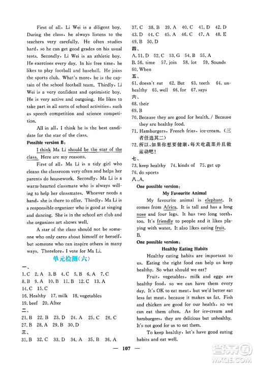 青海人民出版社2025年春新坐标同步练习七年级英语下册人教版青海专版答案