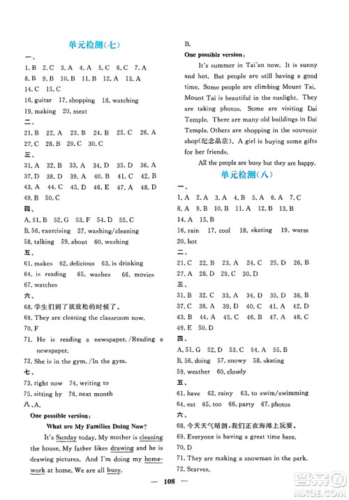 青海人民出版社2025年春新坐标同步练习七年级英语下册人教版青海专版答案