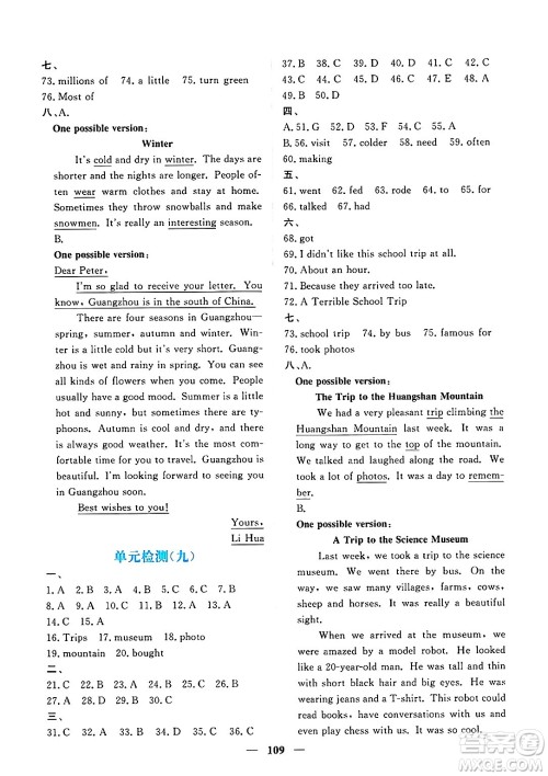 青海人民出版社2025年春新坐标同步练习七年级英语下册人教版青海专版答案