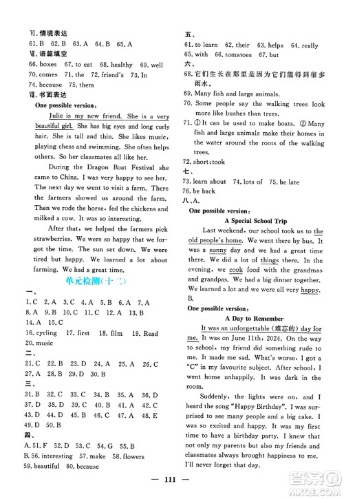青海人民出版社2025年春新坐标同步练习七年级英语下册人教版青海专版答案