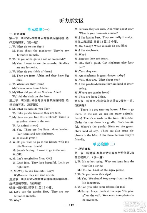 青海人民出版社2025年春新坐标同步练习七年级英语下册人教版青海专版答案
