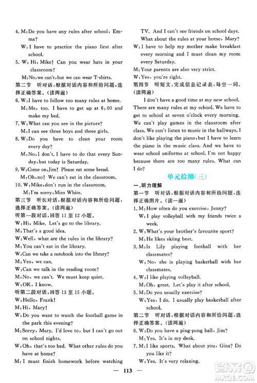 青海人民出版社2025年春新坐标同步练习七年级英语下册人教版青海专版答案