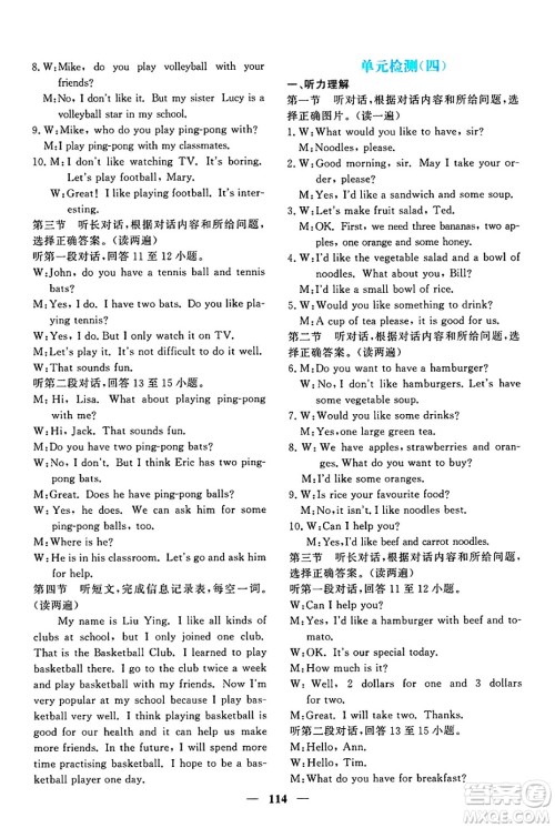 青海人民出版社2025年春新坐标同步练习七年级英语下册人教版青海专版答案