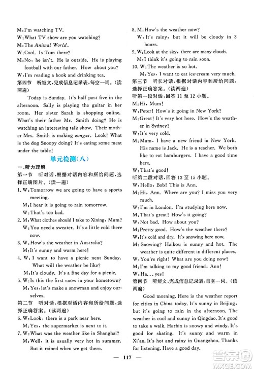 青海人民出版社2025年春新坐标同步练习七年级英语下册人教版青海专版答案