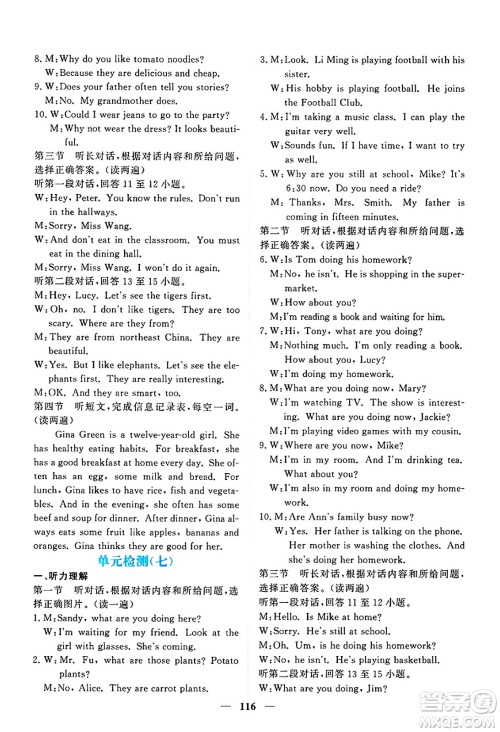 青海人民出版社2025年春新坐标同步练习七年级英语下册人教版青海专版答案