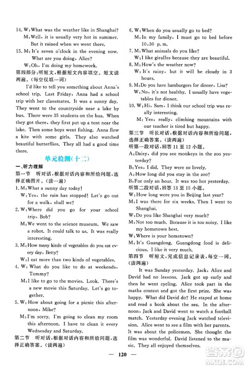 青海人民出版社2025年春新坐标同步练习七年级英语下册人教版青海专版答案