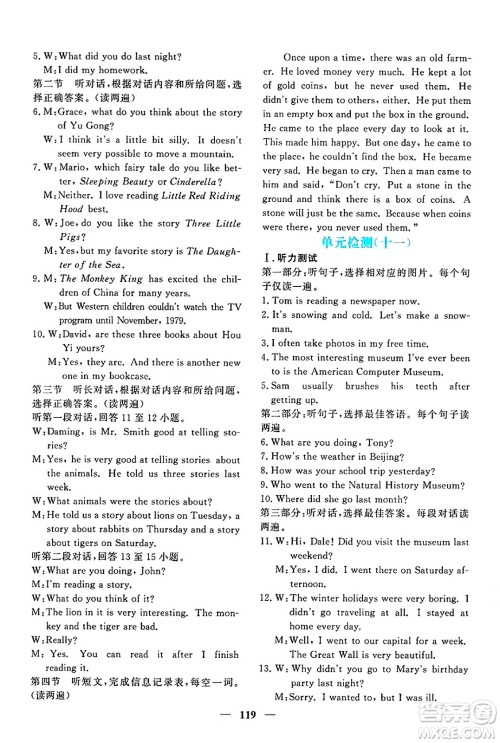 青海人民出版社2025年春新坐标同步练习七年级英语下册人教版青海专版答案