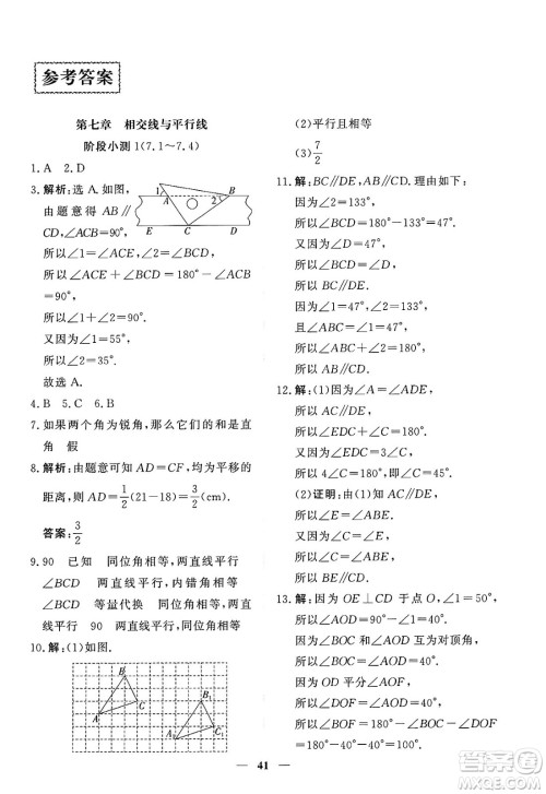 青海人民出版社2025年春新坐标同步练习七年级数学下册人教版青海专版答案