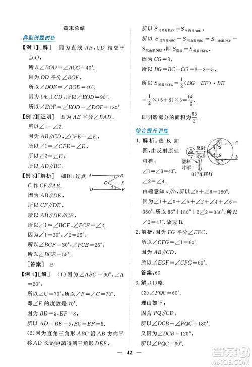 青海人民出版社2025年春新坐标同步练习七年级数学下册人教版青海专版答案