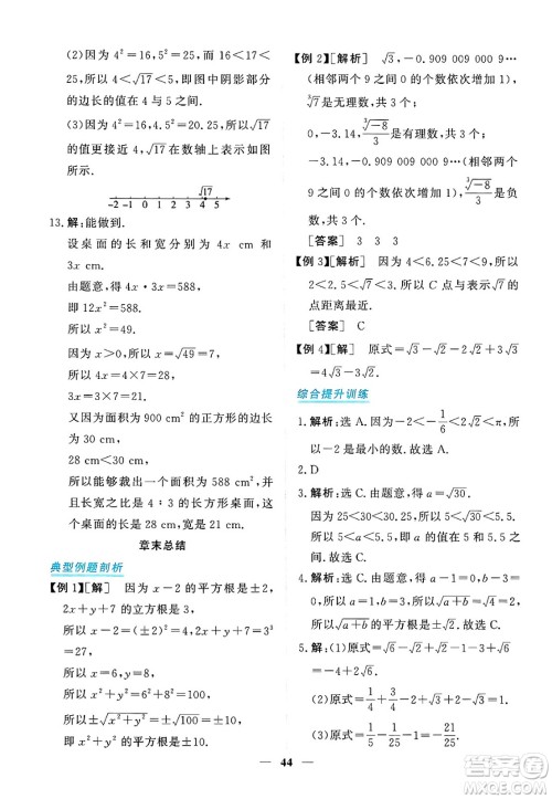 青海人民出版社2025年春新坐标同步练习七年级数学下册人教版青海专版答案