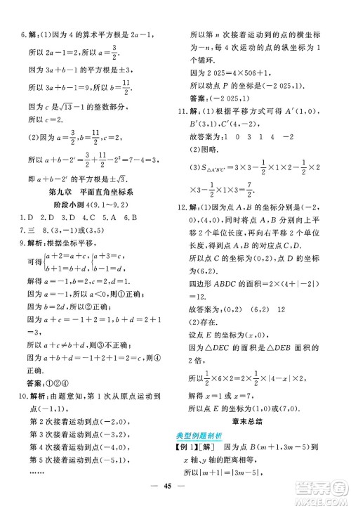 青海人民出版社2025年春新坐标同步练习七年级数学下册人教版青海专版答案