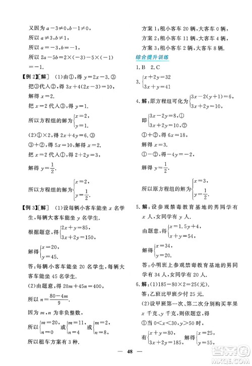 青海人民出版社2025年春新坐标同步练习七年级数学下册人教版青海专版答案