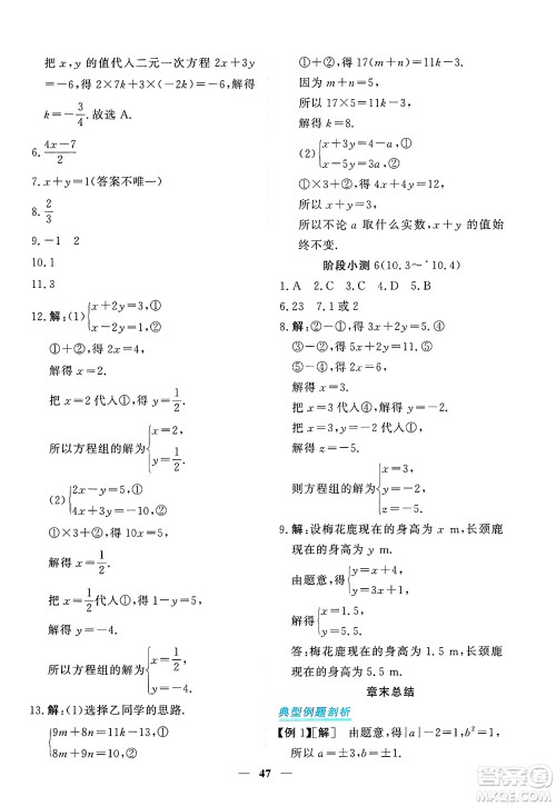 青海人民出版社2025年春新坐标同步练习七年级数学下册人教版青海专版答案