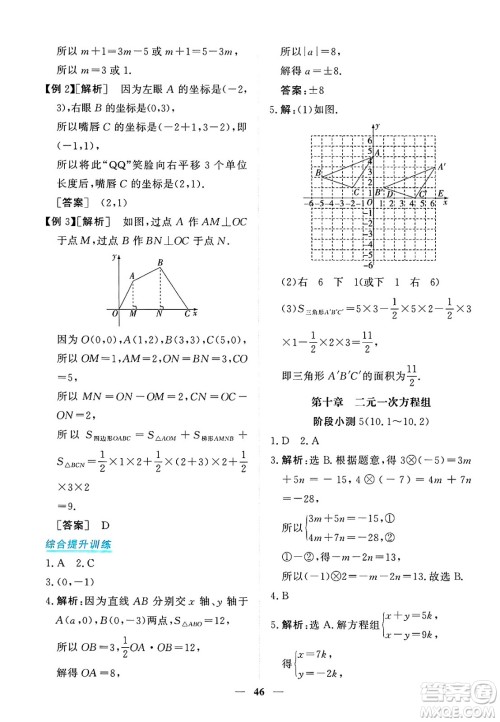 青海人民出版社2025年春新坐标同步练习七年级数学下册人教版青海专版答案
