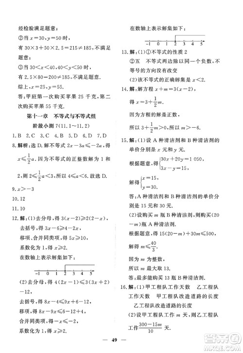 青海人民出版社2025年春新坐标同步练习七年级数学下册人教版青海专版答案