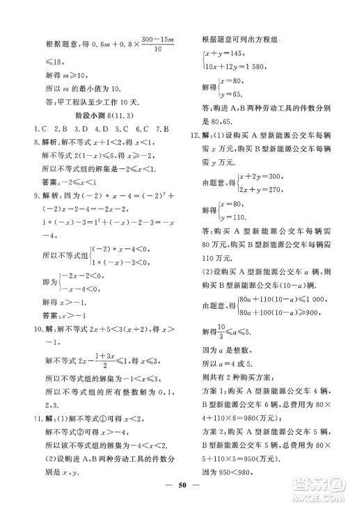 青海人民出版社2025年春新坐标同步练习七年级数学下册人教版青海专版答案