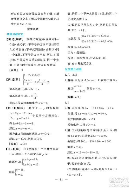 青海人民出版社2025年春新坐标同步练习七年级数学下册人教版青海专版答案
