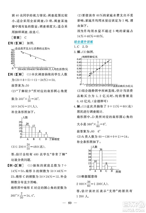 青海人民出版社2025年春新坐标同步练习七年级数学下册人教版青海专版答案