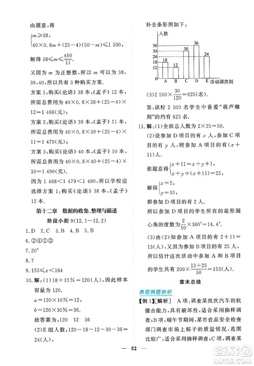 青海人民出版社2025年春新坐标同步练习七年级数学下册人教版青海专版答案