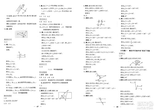 青海人民出版社2025年春新坐标同步练习七年级数学下册人教版青海专版答案