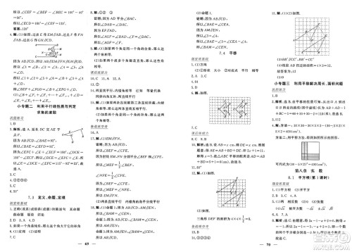 青海人民出版社2025年春新坐标同步练习七年级数学下册人教版青海专版答案