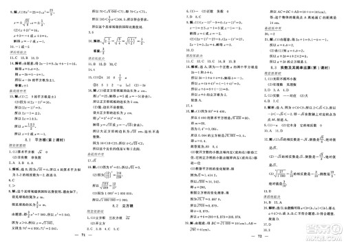 青海人民出版社2025年春新坐标同步练习七年级数学下册人教版青海专版答案