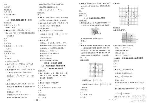 青海人民出版社2025年春新坐标同步练习七年级数学下册人教版青海专版答案