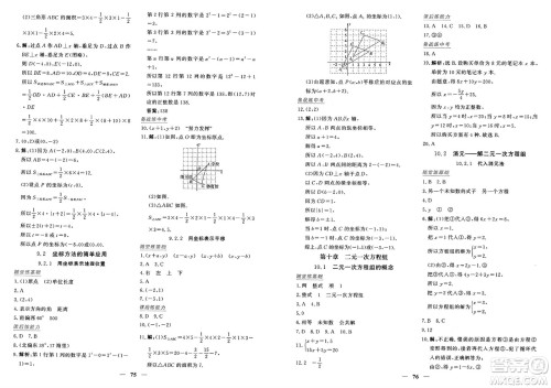 青海人民出版社2025年春新坐标同步练习七年级数学下册人教版青海专版答案