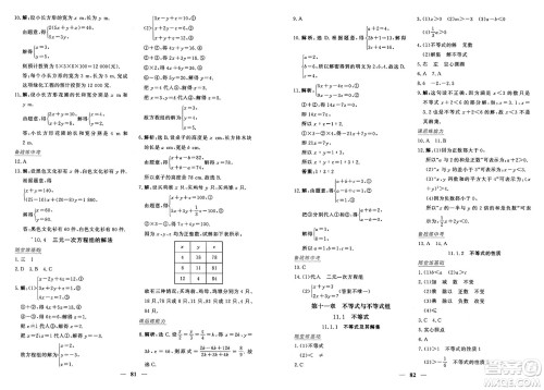 青海人民出版社2025年春新坐标同步练习七年级数学下册人教版青海专版答案