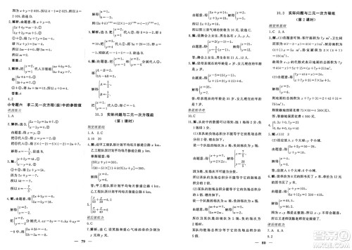 青海人民出版社2025年春新坐标同步练习七年级数学下册人教版青海专版答案
