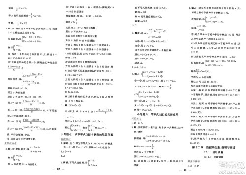 青海人民出版社2025年春新坐标同步练习七年级数学下册人教版青海专版答案
