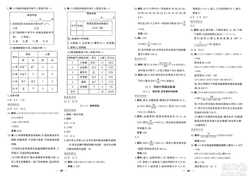 青海人民出版社2025年春新坐标同步练习七年级数学下册人教版青海专版答案