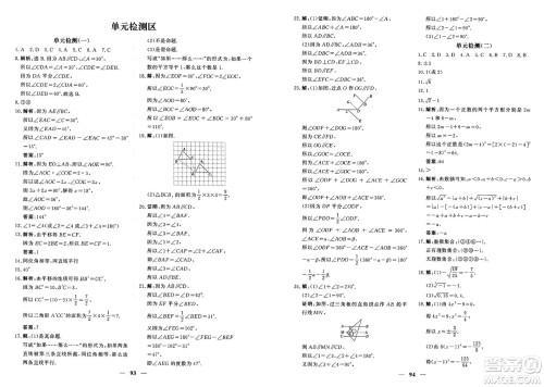 青海人民出版社2025年春新坐标同步练习七年级数学下册人教版青海专版答案