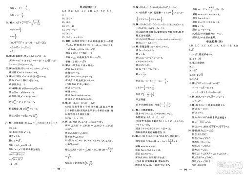 青海人民出版社2025年春新坐标同步练习七年级数学下册人教版青海专版答案