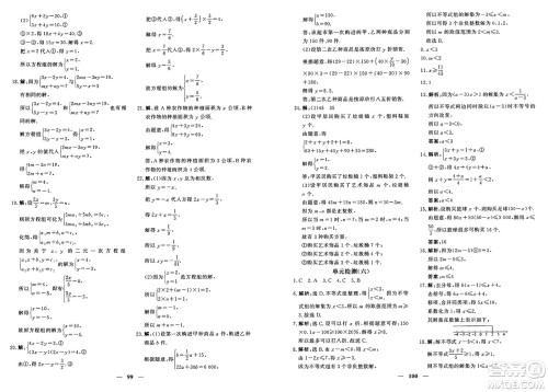 青海人民出版社2025年春新坐标同步练习七年级数学下册人教版青海专版答案