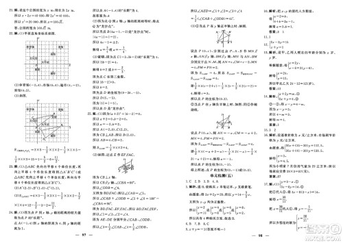 青海人民出版社2025年春新坐标同步练习七年级数学下册人教版青海专版答案