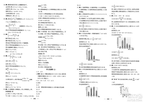 青海人民出版社2025年春新坐标同步练习七年级数学下册人教版青海专版答案