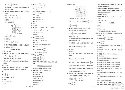 青海人民出版社2025年春新坐标同步练习七年级数学下册人教版青海专版答案