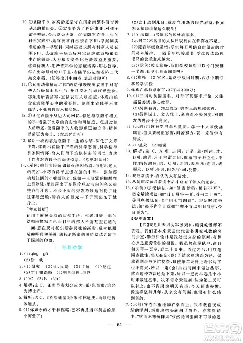 青海人民出版社2025年春新坐标同步练习七年级语文下册人教版青海专版答案