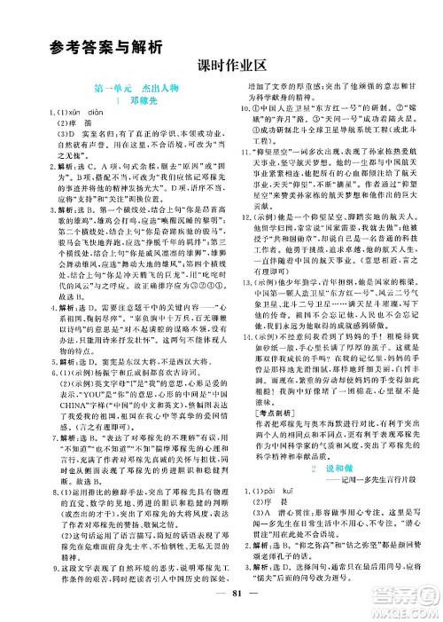 青海人民出版社2025年春新坐标同步练习七年级语文下册人教版青海专版答案